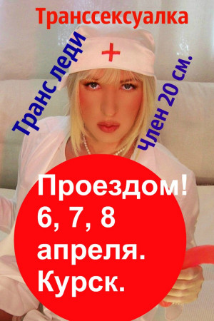 ТРАНС ЛЕДИ Лола